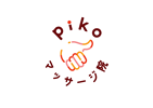 pikoマッサージ院